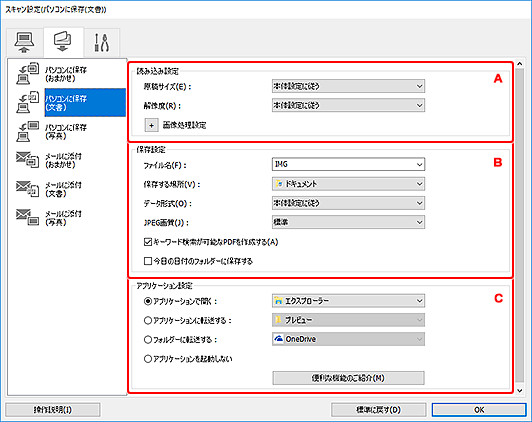 キヤノン：PIXUS マニュアル｜TS8330 series｜［スキャン設定(パソコン
